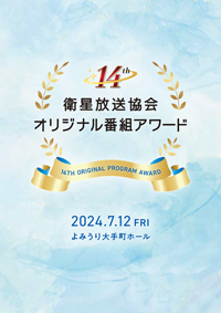 授賞式 パンフレット
